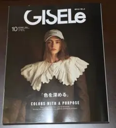 GISELe 10月号