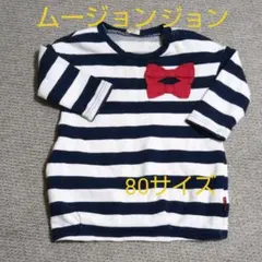 ムージョンジョンワンピース 80サイズ