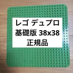 正規品　LEGO レゴ デュプロ 基礎板 グリーン