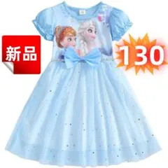 ✨新品✨アナと雪の女王 エルサ ワンピース 子供服 プリンセスドレス 130cm