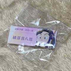 こ忍たま乱太郎 綾部喜八郎 アクリルネームプレート ani-art