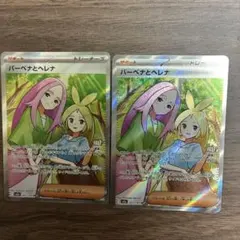 バーベナとヘレナ　SR2枚セット ポケモンカード