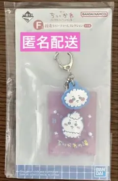 ちいかわ ストラップ 一番くじ