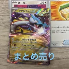 タケルライコex RR SV5K ワイルドフォース 053/071 まとめ売り