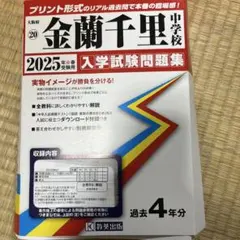 2026年最新】千里金蘭大学の人気アイテム - メルカリ