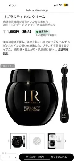 HRリプラスティクR.C.デイクリーム200mlのサムネイル