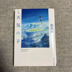 天気の子 新海誠 サイン入り - メルカリ
