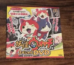 妖怪ウォッチ スペシャルDVD