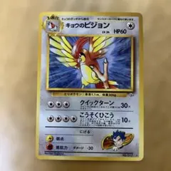 キョウのピジョン ★ ジム拡張第2弾 闇からの挑戦のサムネイル