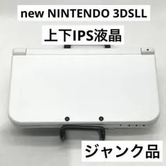 【上下IPS液晶】newニンテンドー3DSLL 本体 パールホワイト ジャンク品