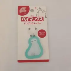 新品未使用　ベイマックス アクリルキーホルダー アンブレラマーカー　チャーム