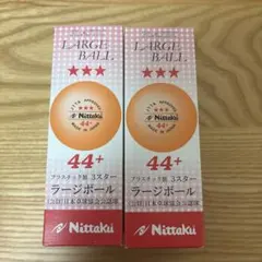 Nittaku 44+ ラージボール 3スター