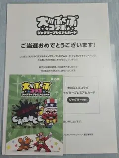 【非売品】大川ぶくぶコラボ ジャグラープレミアムカード ジャグラーver. 非売品！新品未開封！大川ぶくぶ コラボ ジャグラープレミア