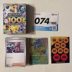 2026年最新】ポケモンカード スタートデッキ100 74の人気アイテム