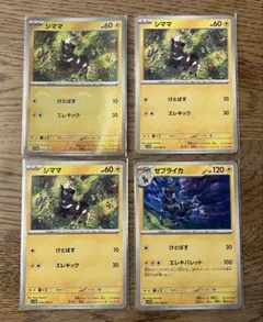 シママ ゼブライカ 進化ライン 4枚セット ポケモンカードのサムネイル