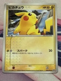 ポケモンカード　ピカチュウ マックプロモ