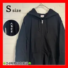 ジップアップパーカー　パーカー　ブラック　Sサイズ