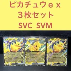 ピカチュウ トレーディングカード 12枚セット ピカチュウEX 12枚セット - メルカリ