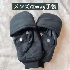 メンズ 手袋 防寒 ミトン 2way スマホ対応 ブラック フリース 冬用