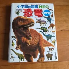 恐竜