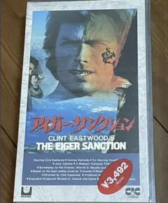 新品未使用廃盤VHS■ビデオ■アイガー・サンクション　字幕版