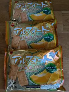 ブルボン アルフォート 北海道メロン 3袋セットのサムネイル
