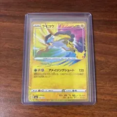 ポケモンカード ライコウ