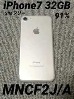 【即日発送】iPhone7 32GB シルバー SIMフリー