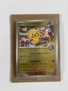 2025年最新】ピカチュウ トウホク 未開封の人気アイテム - メルカリ
