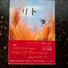 愛蔵版 リト
