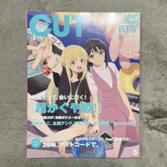 CUT 2026年 5月号 超かぐや姫 - メルカリ