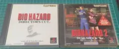 PS　バイオハザード　ディレクターズカット　バイオハザード2 デュアルショック
