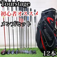 初心者オススメ！ツアーステージ メンズゴルフクラブ13本セット バッグ