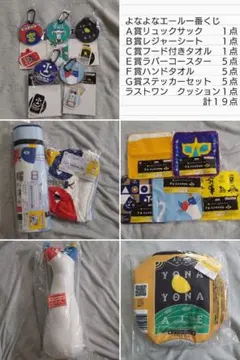 被りなし　一番酒蔵くじ　よなよなエール　19点セット　まとめ売り　 ラストワン