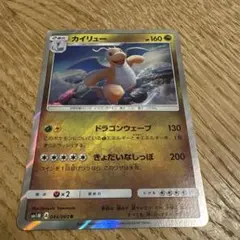 カイリュー R サン&ムーン 拡張パック タッグボルト キラ 065/095