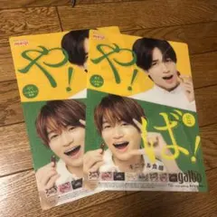 菊池風磨　中島健人　meiji下敷き2枚セット