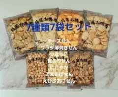 北海道限定♬︎♡岩塚製菓アウトレット♪おかきとせんべいセット