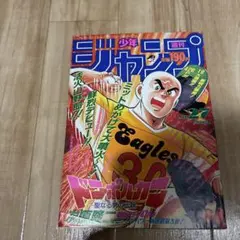 週刊少年ジャンプ 1994年 26号 - メルカリ