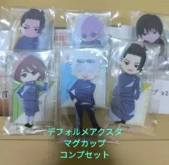 呪術廻戦　セガラッキーくじ　群青・落日　デフォルメアクスタ　マグカップ