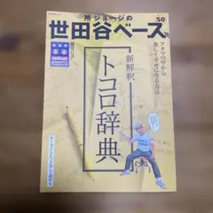 2025年最新】世田谷ベース本の人気アイテム - メルカリ