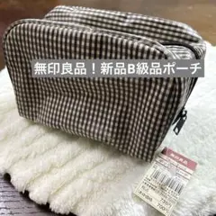 新品！無印良品　B級品ポーチ