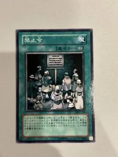 2026年最新】禁止令 遊戯王の人気アイテム - メルカリ