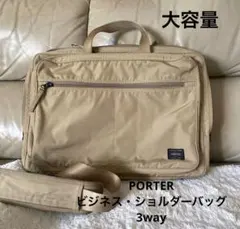 ポーター PORTERドライブ 3WAY3層 ビジネス ショルダーバッグ 大容量