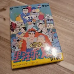 読売巨人軍 王貞治バッティングホーム 堀内選手ピッチングホーム
