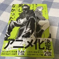 中古本】気になってる人が男じゃなかった1巻、2巻セット売り - メルカリ