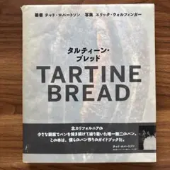 2026年最新】Tartine Breadの人気アイテム - メルカリ