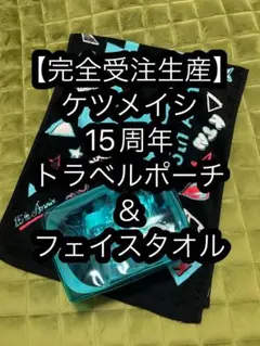 2026年最新】ケツメイシ 15th Anniversaryの人気アイテム - メルカリ