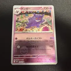 ゲンガー モンボミラーSV2a 151 094/165 - メルカリ