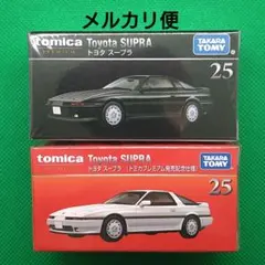 廃盤 トミカプレミアム トヨタ スープラ セット