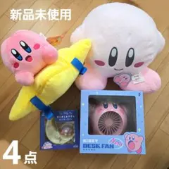 【4点】星のカービィ　グッズ　まとめ売り